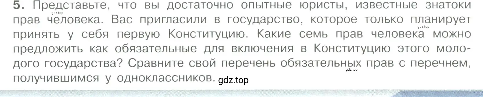 Условие номер 5 (страница 55) гдз по обществознанию 7 класс Боголюбов, учебник