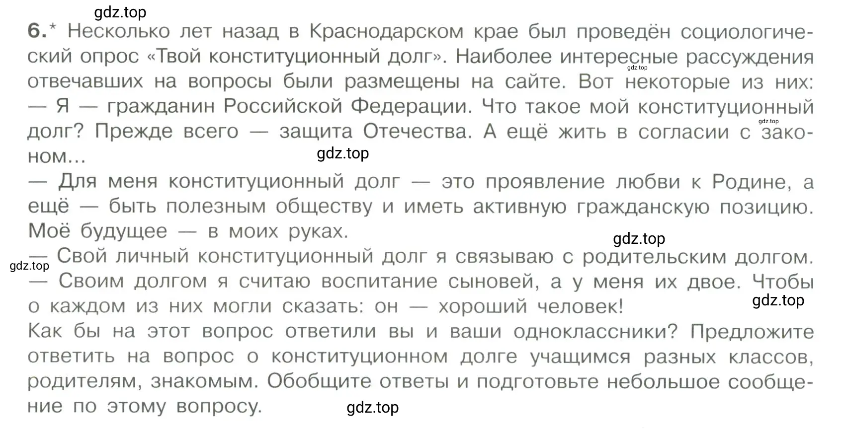 Условие номер 6 (страница 56) гдз по обществознанию 7 класс Боголюбов, учебник