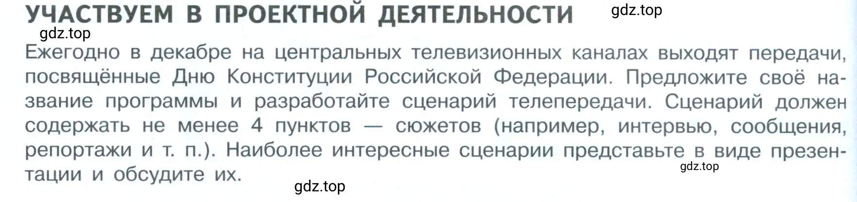 Условие  Учавствуем в проектной деятельности (страница 56) гдз по обществознанию 7 класс Боголюбов, учебник