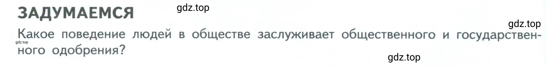 Условие  Задумаемся (страница 56) гдз по обществознанию 7 класс Боголюбов, учебник