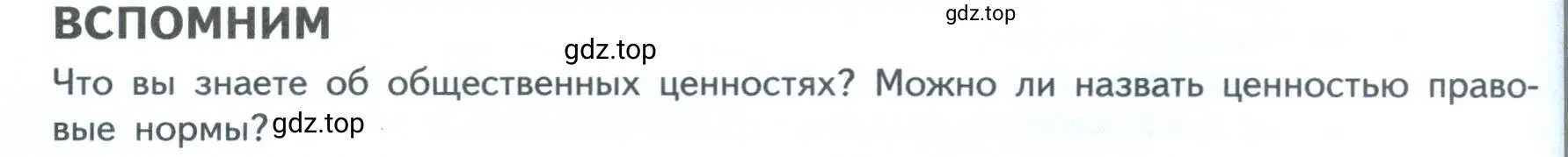 Условие  Вспомним (страница 56) гдз по обществознанию 7 класс Боголюбов, учебник