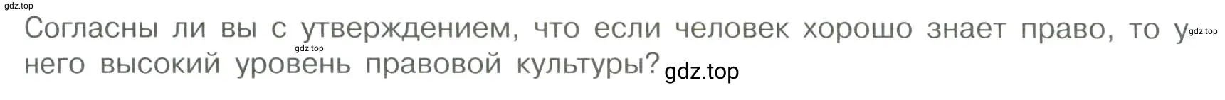 Условие номер 1 (страница 57) гдз по обществознанию 7 класс Боголюбов, учебник