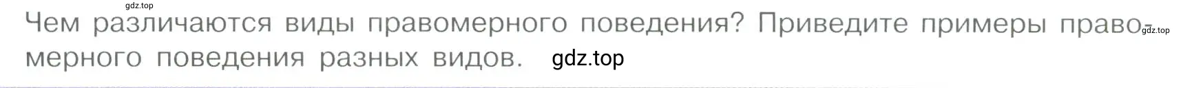 Условие номер 2 (страница 58) гдз по обществознанию 7 класс Боголюбов, учебник