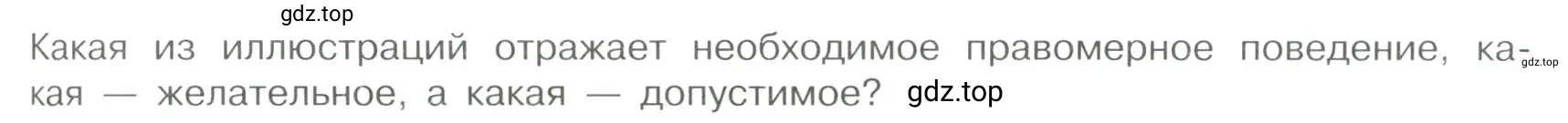 Условие номер 3 (страница 59) гдз по обществознанию 7 класс Боголюбов, учебник