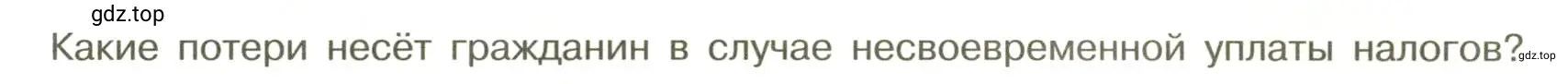 Условие номер 4 (страница 60) гдз по обществознанию 7 класс Боголюбов, учебник