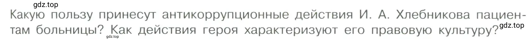 Условие номер 6 (страница 61) гдз по обществознанию 7 класс Боголюбов, учебник