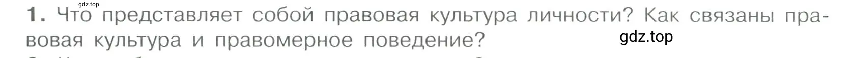 Условие номер 1 (страница 62) гдз по обществознанию 7 класс Боголюбов, учебник