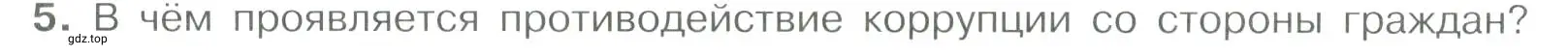 Условие номер 5 (страница 63) гдз по обществознанию 7 класс Боголюбов, учебник