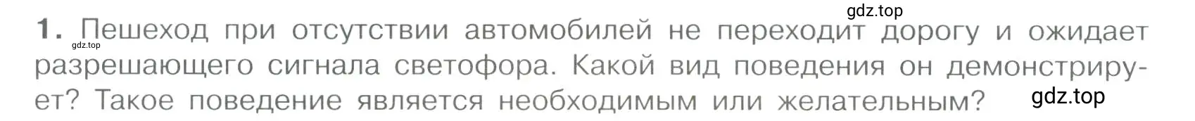 Условие номер 1 (страница 63) гдз по обществознанию 7 класс Боголюбов, учебник