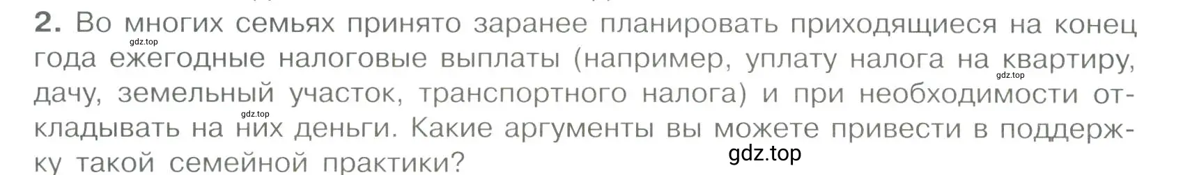 Условие номер 2 (страница 63) гдз по обществознанию 7 класс Боголюбов, учебник