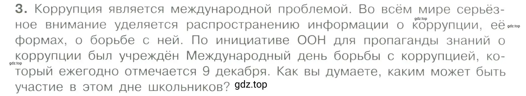 Условие номер 3 (страница 63) гдз по обществознанию 7 класс Боголюбов, учебник