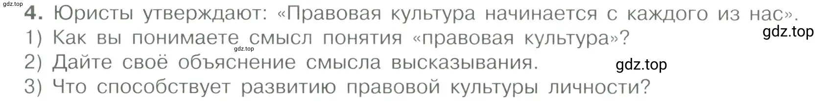 Условие номер 4 (страница 63) гдз по обществознанию 7 класс Боголюбов, учебник