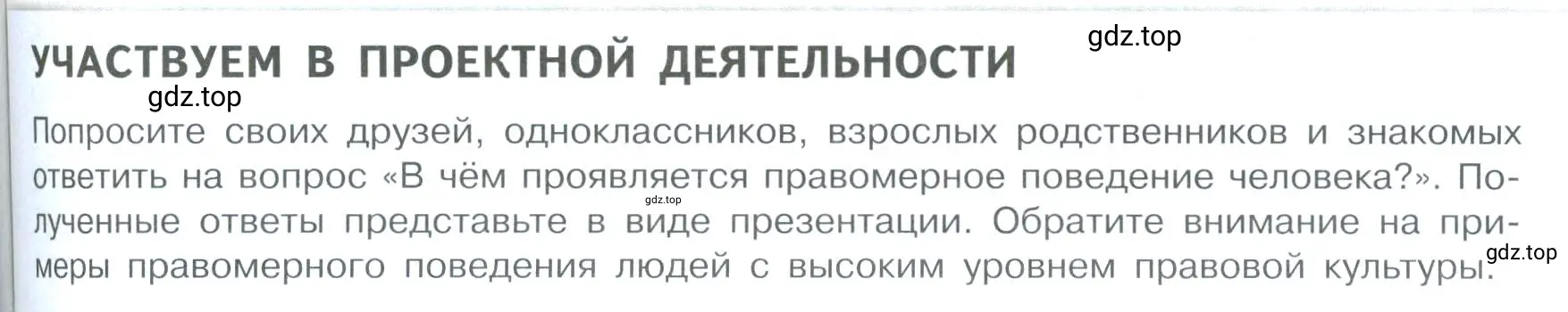 Условие  Учавствуем в проектной деятельности (страница 63) гдз по обществознанию 7 класс Боголюбов, учебник