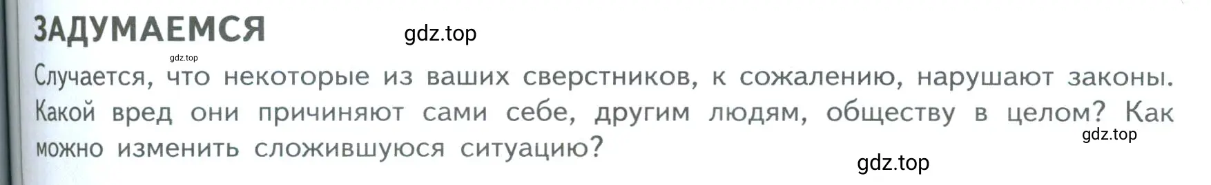 Условие  Задумаемся (страница 63) гдз по обществознанию 7 класс Боголюбов, учебник