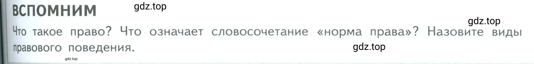 Условие  Вспомним (страница 63) гдз по обществознанию 7 класс Боголюбов, учебник