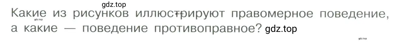 Условие номер 1 (страница 64) гдз по обществознанию 7 класс Боголюбов, учебник