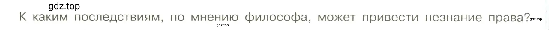 Условие номер 4 (страница 66) гдз по обществознанию 7 класс Боголюбов, учебник