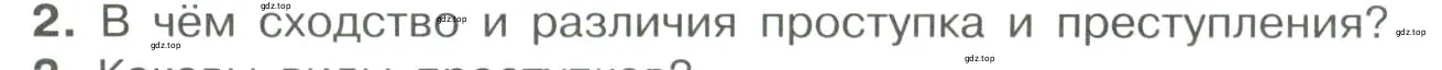 Условие номер 2 (страница 68) гдз по обществознанию 7 класс Боголюбов, учебник