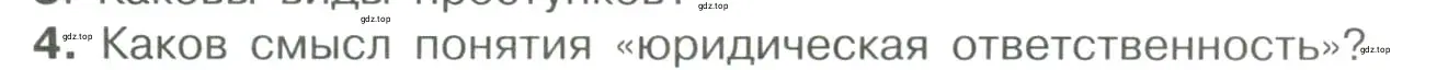 Условие номер 4 (страница 68) гдз по обществознанию 7 класс Боголюбов, учебник