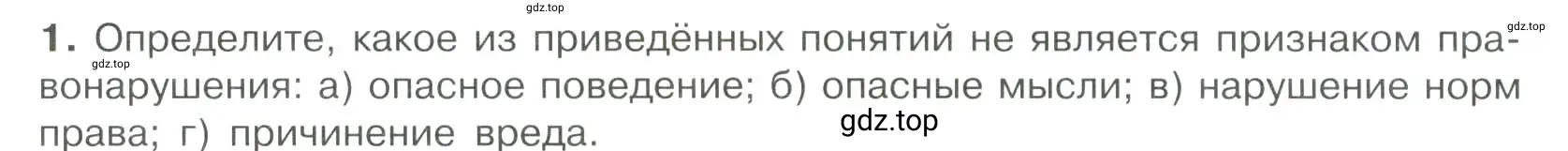 Условие номер 1 (страница 69) гдз по обществознанию 7 класс Боголюбов, учебник