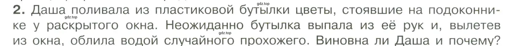 Условие номер 2 (страница 69) гдз по обществознанию 7 класс Боголюбов, учебник