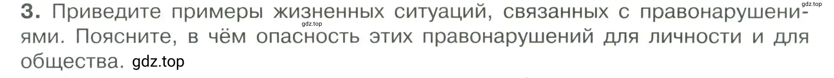 Условие номер 3 (страница 69) гдз по обществознанию 7 класс Боголюбов, учебник