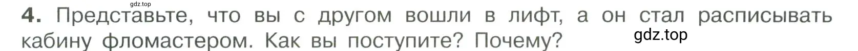 Условие номер 4 (страница 69) гдз по обществознанию 7 класс Боголюбов, учебник