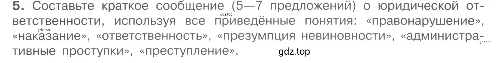 Условие номер 5 (страница 69) гдз по обществознанию 7 класс Боголюбов, учебник