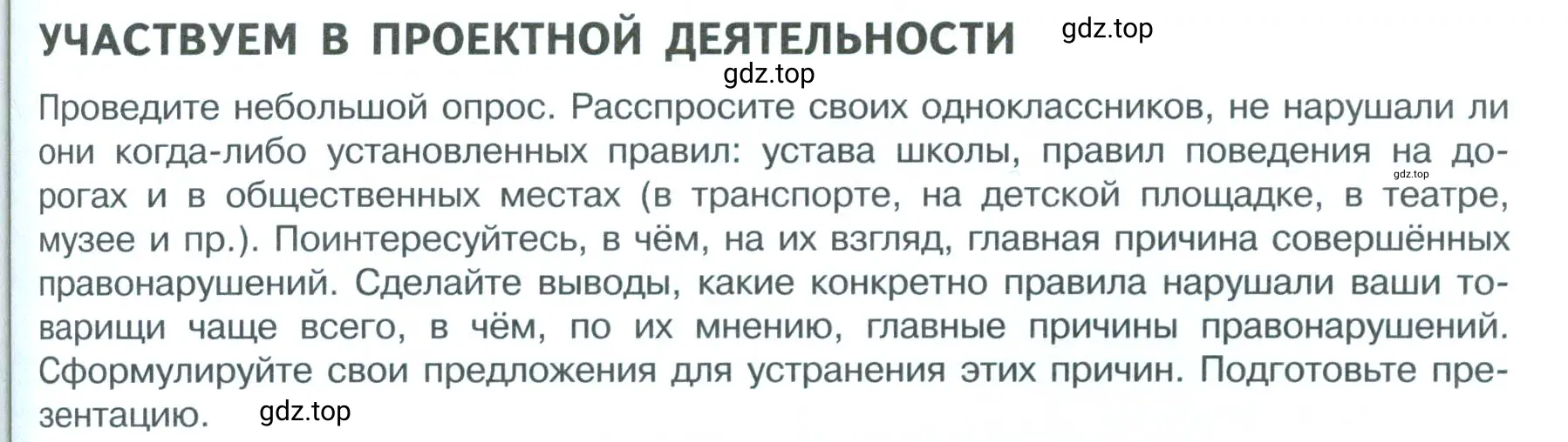 Условие  Учавствуем в проектной деятельности (страница 69) гдз по обществознанию 7 класс Боголюбов, учебник