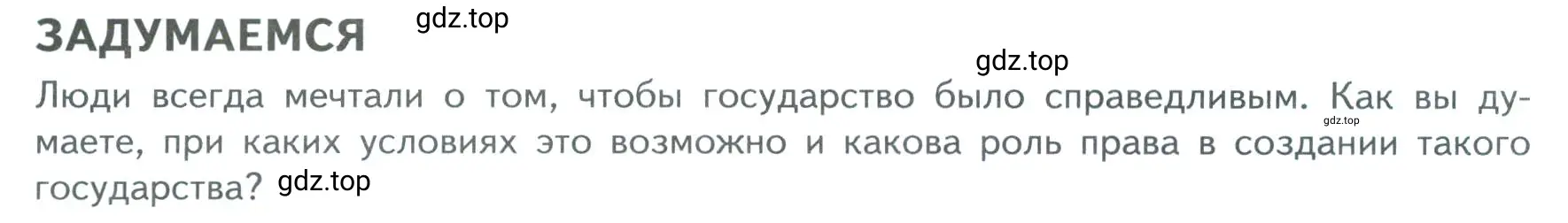 Условие  Задумаемся (страница 70) гдз по обществознанию 7 класс Боголюбов, учебник