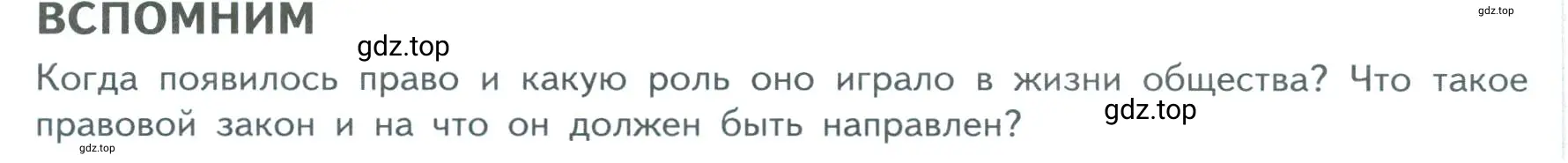 Условие  Вспомним (страница 70) гдз по обществознанию 7 класс Боголюбов, учебник