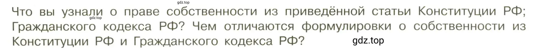 Условие номер 3 (страница 72) гдз по обществознанию 7 класс Боголюбов, учебник