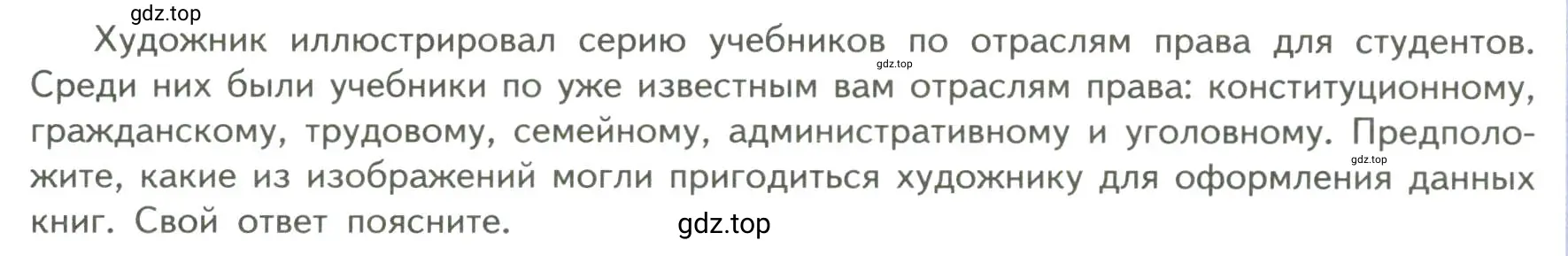 Условие номер 5 (страница 76) гдз по обществознанию 7 класс Боголюбов, учебник