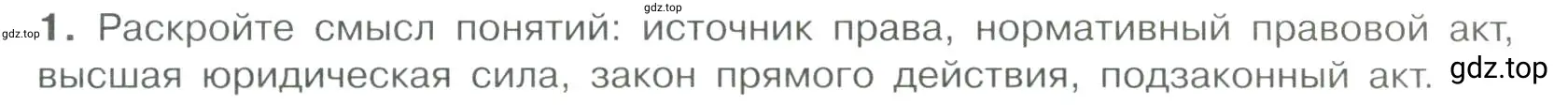 Условие номер 1 (страница 77) гдз по обществознанию 7 класс Боголюбов, учебник