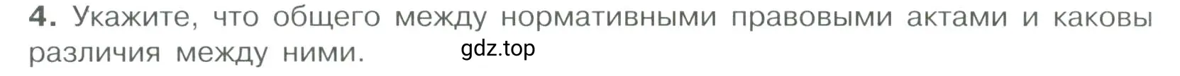 Условие номер 4 (страница 77) гдз по обществознанию 7 класс Боголюбов, учебник