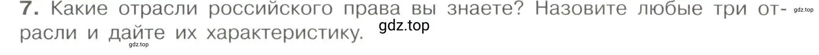 Условие номер 7 (страница 77) гдз по обществознанию 7 класс Боголюбов, учебник