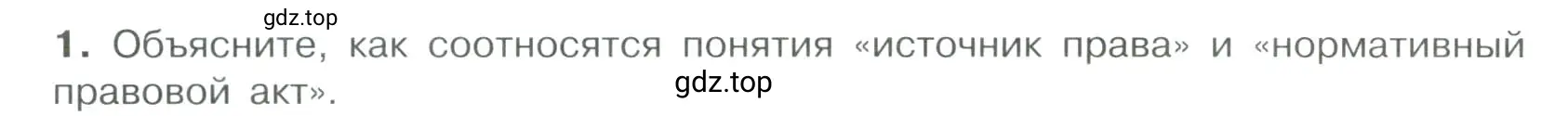 Условие номер 1 (страница 77) гдз по обществознанию 7 класс Боголюбов, учебник