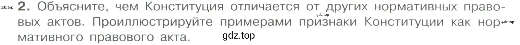 Условие номер 2 (страница 77) гдз по обществознанию 7 класс Боголюбов, учебник