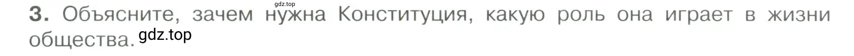 Условие номер 3 (страница 77) гдз по обществознанию 7 класс Боголюбов, учебник