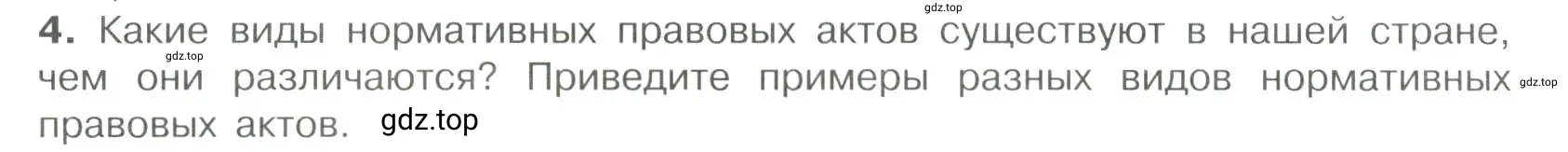 Условие номер 4 (страница 77) гдз по обществознанию 7 класс Боголюбов, учебник