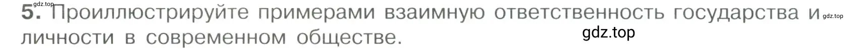 Условие номер 5 (страница 77) гдз по обществознанию 7 класс Боголюбов, учебник