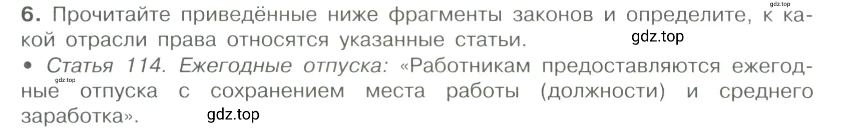 Условие номер 6 (страница 77) гдз по обществознанию 7 класс Боголюбов, учебник