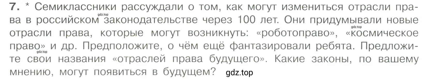 Условие номер 7 (страница 78) гдз по обществознанию 7 класс Боголюбов, учебник