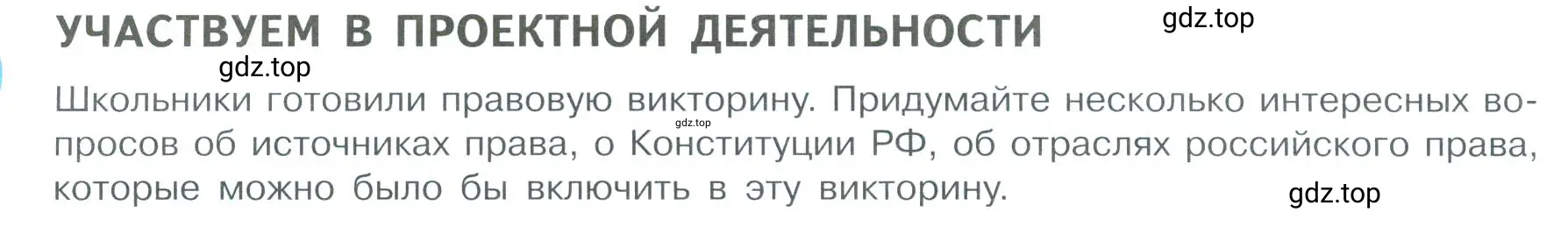 Условие  Учавствуем в проектной деятельности (страница 78) гдз по обществознанию 7 класс Боголюбов, учебник