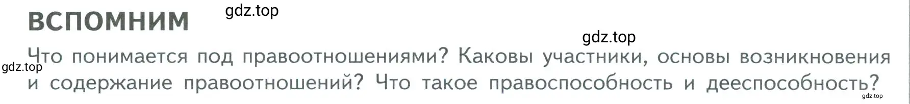 Условие  Вспомним (страница 78) гдз по обществознанию 7 класс Боголюбов, учебник