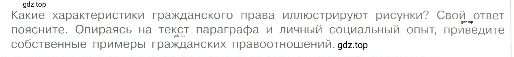 Условие номер 1 (страница 79) гдз по обществознанию 7 класс Боголюбов, учебник