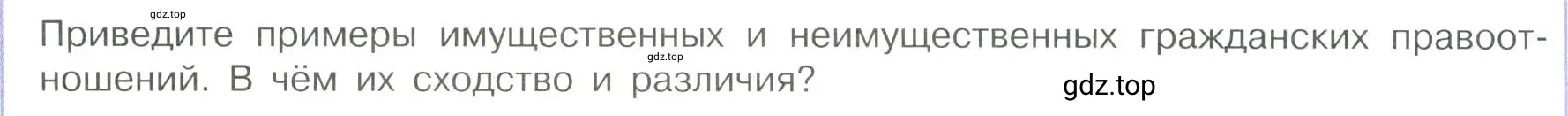 Условие номер 2 (страница 80) гдз по обществознанию 7 класс Боголюбов, учебник