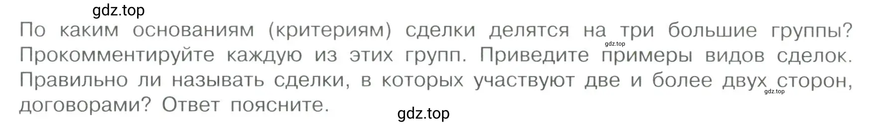 Условие номер 4 (страница 81) гдз по обществознанию 7 класс Боголюбов, учебник