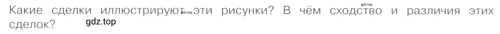 Условие номер 5 (страница 82) гдз по обществознанию 7 класс Боголюбов, учебник