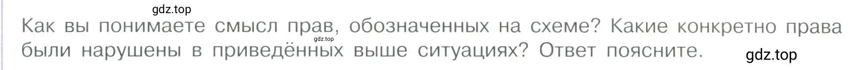 Условие номер 6 (страница 83) гдз по обществознанию 7 класс Боголюбов, учебник